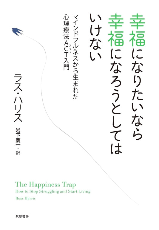 The Happiness Trap: Stop Struggling, Start Living by Russ Harris
