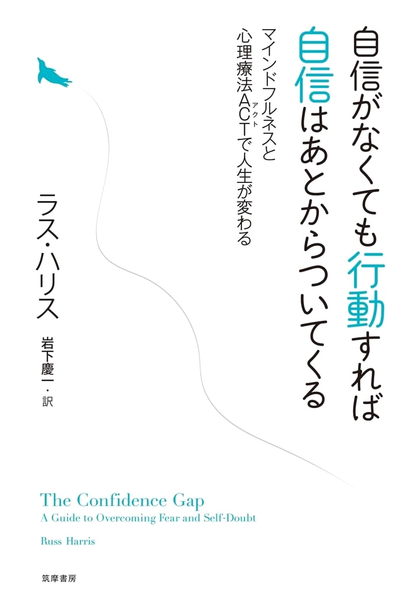 Even Without Confidence, Action Brings Confidence Later: ACT for Life Change by Russ Harris
