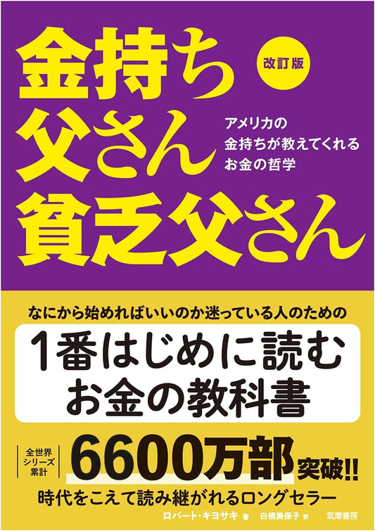 Rich Dad Poor Dad, Revised Edition: What the Rich Teach Their Kids About Money by Robert Kiyosaki