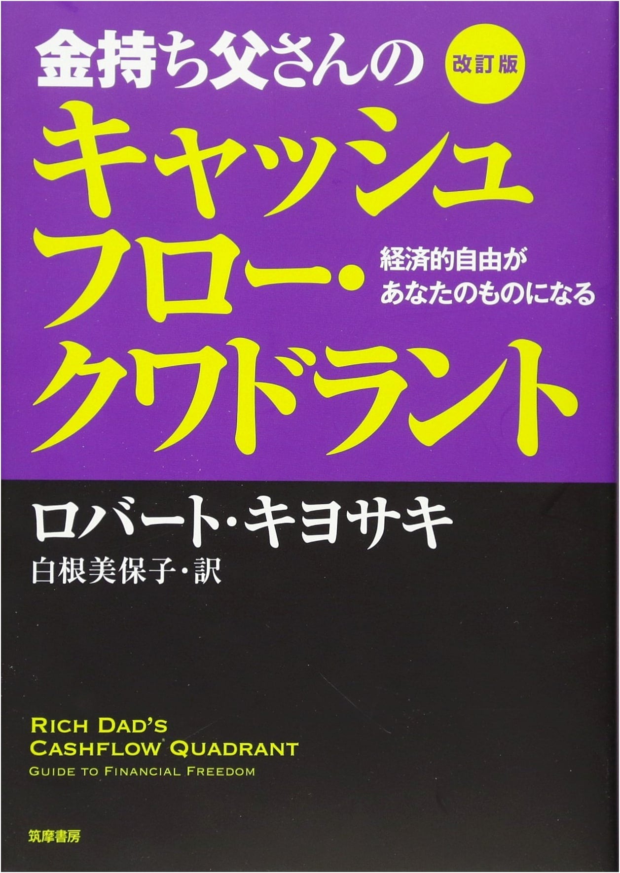 Rich Dad's Cashflow Quadrant: Your Path to Financial Freedom by Robert Kiyosaki