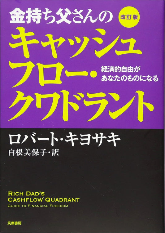 Rich Dad's Cashflow Quadrant: Your Path to Financial Freedom by Robert Kiyosaki