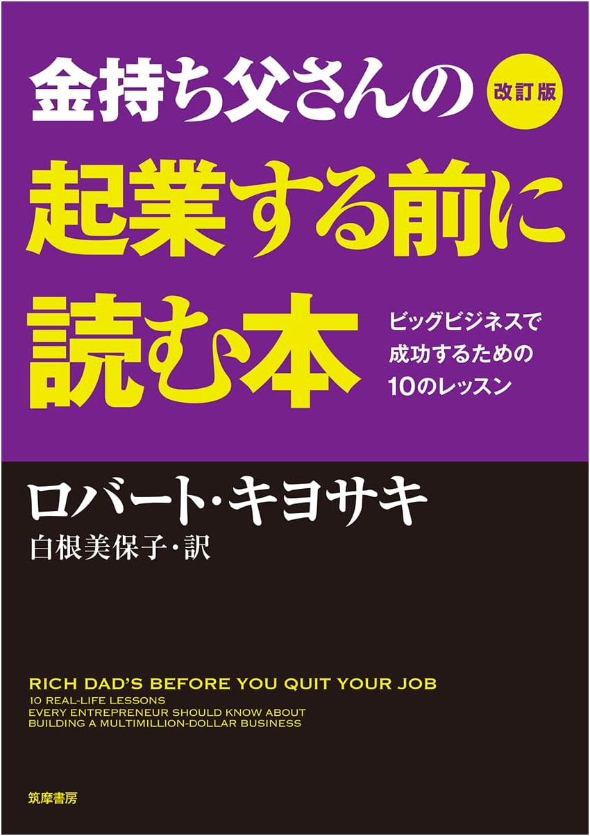 Revised Ed: Rich Dad's Guide to Starting a Business: 10 Lessons for Big Business Success