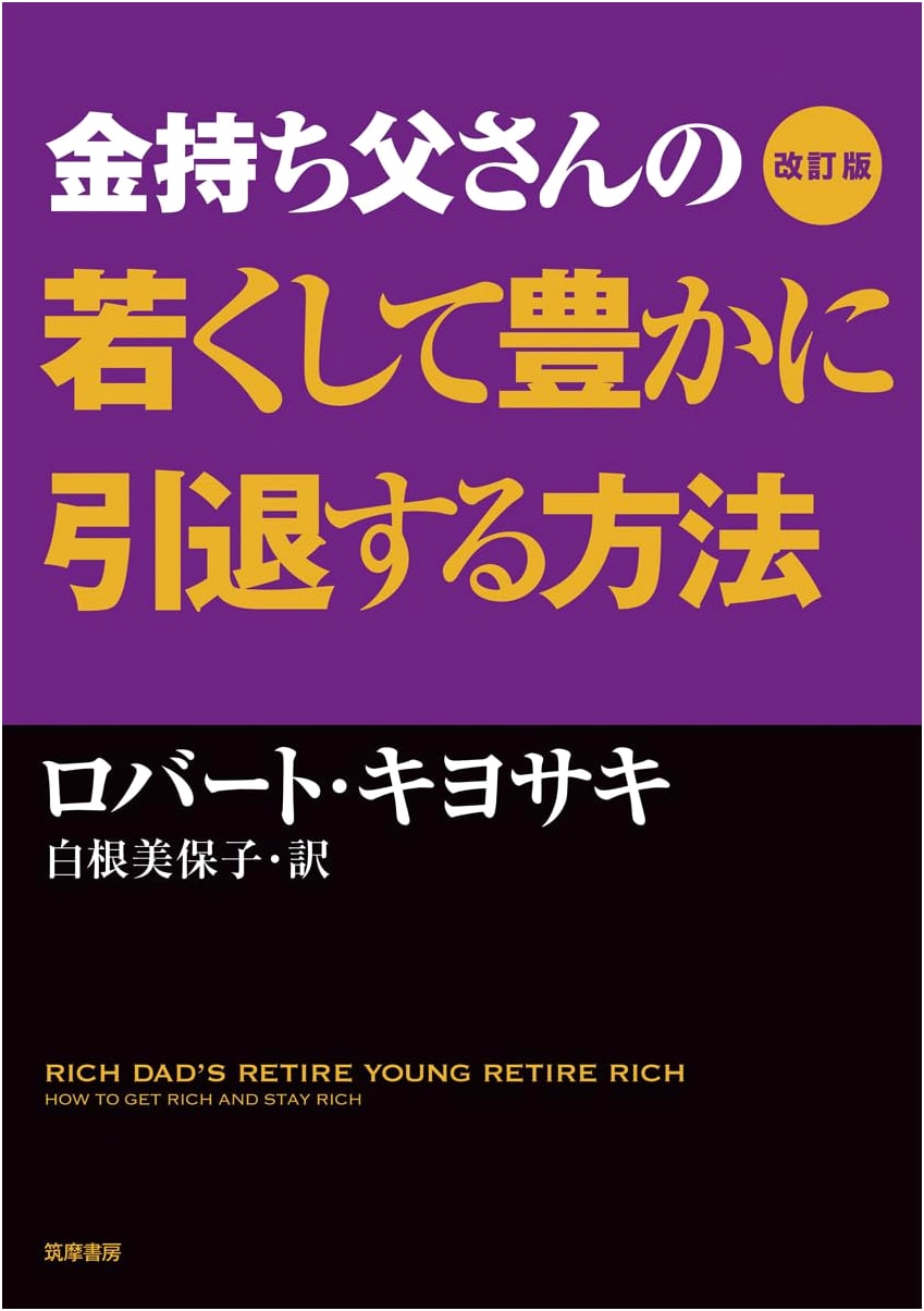 Revised Edition: Rich Dad's Way to Retire Young and Rich