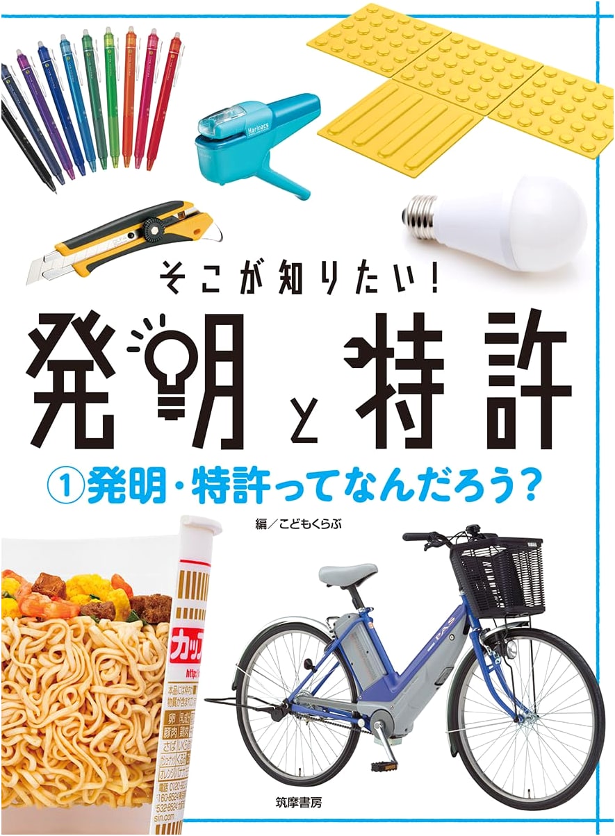 That's What I Want to Know! Invention & Patent Vol. 1: What Are They?