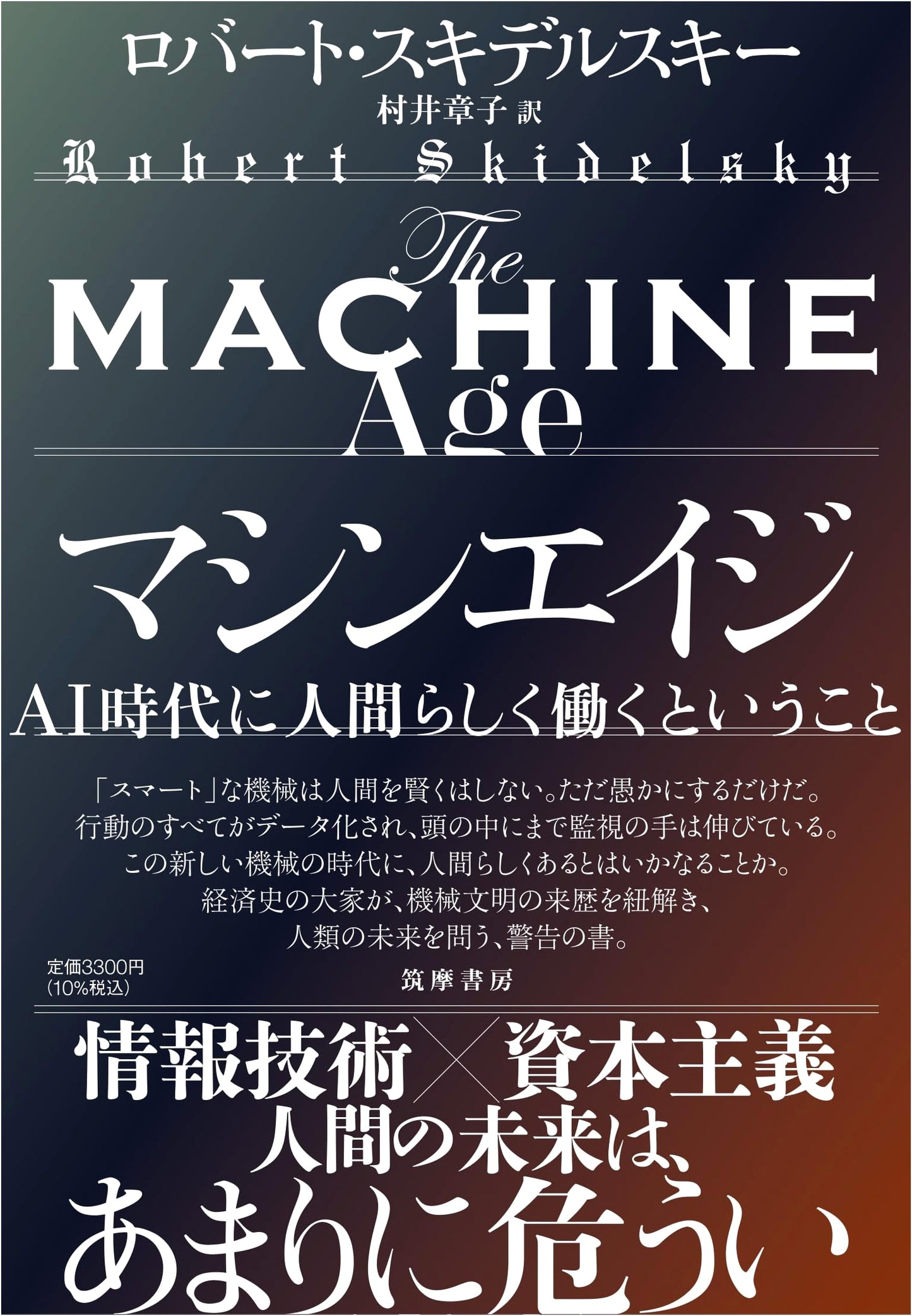 Machine Age: Working Humanely in the Age of AI by Robert Skidelsky