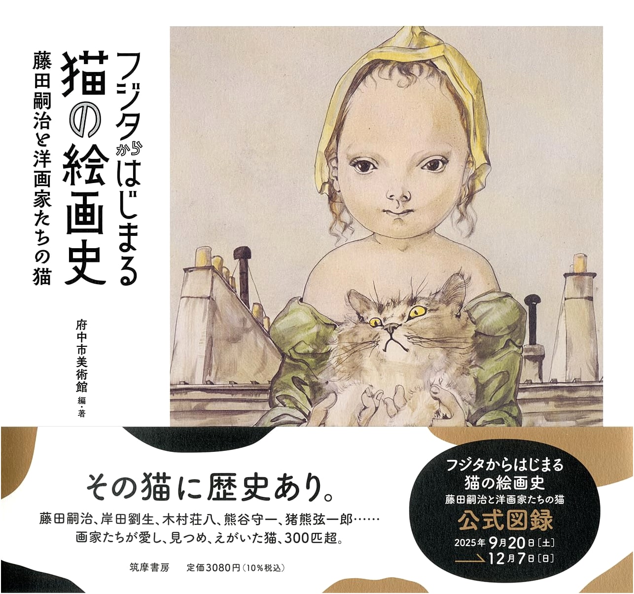 The History of Cat Paintings from Fujita: Tsuguharu Fujita and Cats by Western-Style Painters