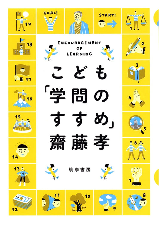 An Encouragement of Learning for Children