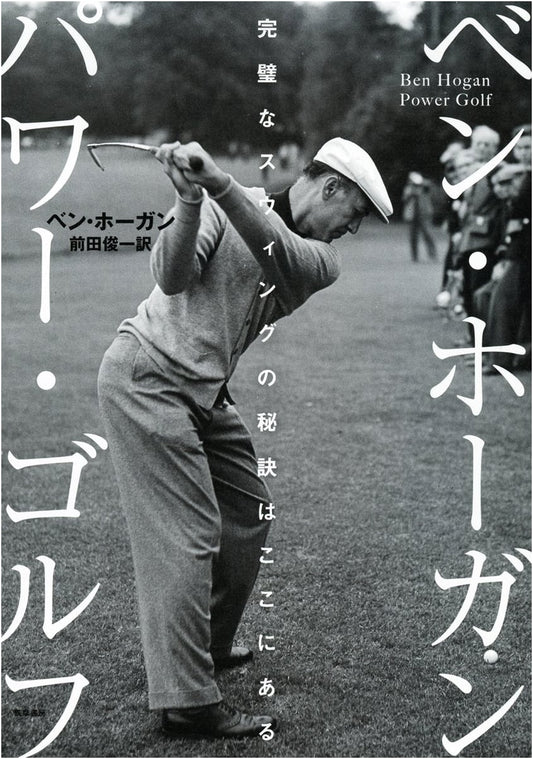 Ben Hogan Power Golf: Secrets to the Perfect Swing