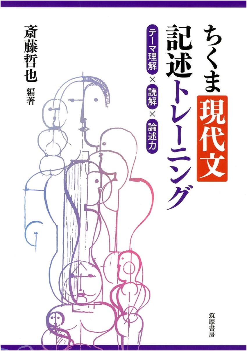 Chikuma Contemporary Japanese Writing Training: Theme Comprehension x Reading x Argumentation