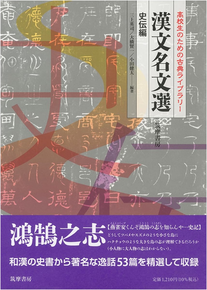 High School Classical Library: Anthology of Chinese Prose - Historical Biographies