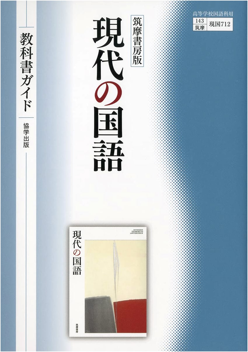 Chikuma Shobō Edition: Modern Japanese Language Textbook Guide