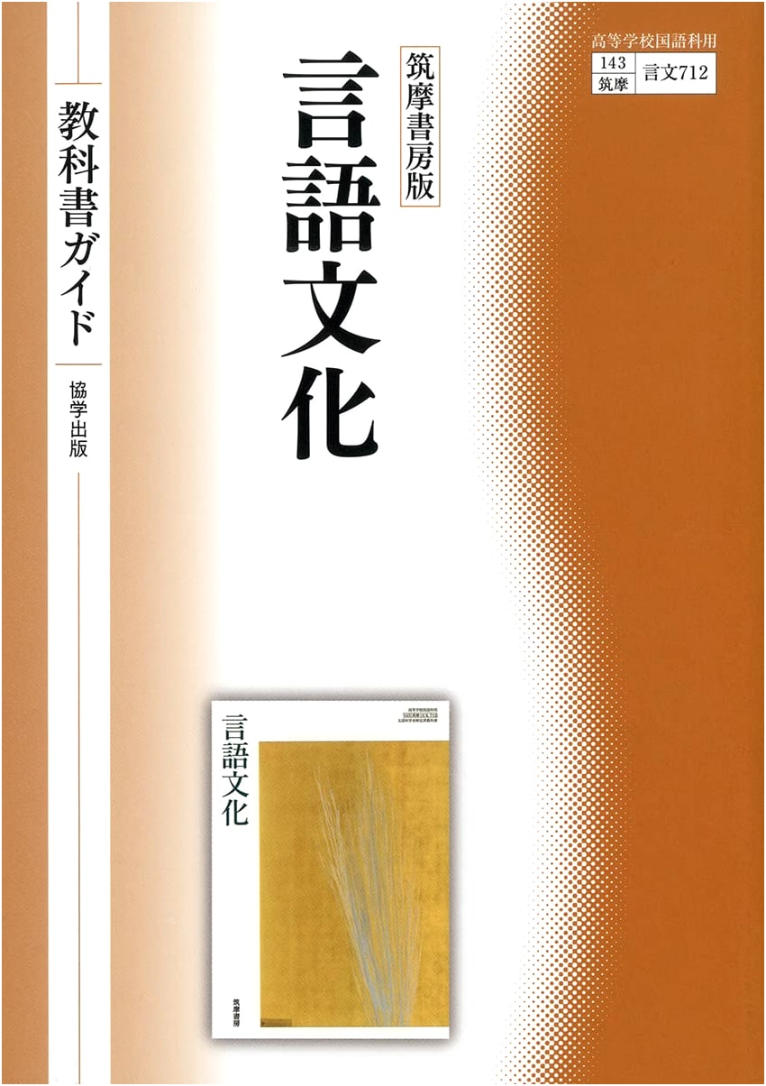 Chikuma Shobo Language and Culture Textbook Guide