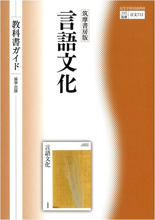 Chikuma Shobo Language and Culture Textbook Guide