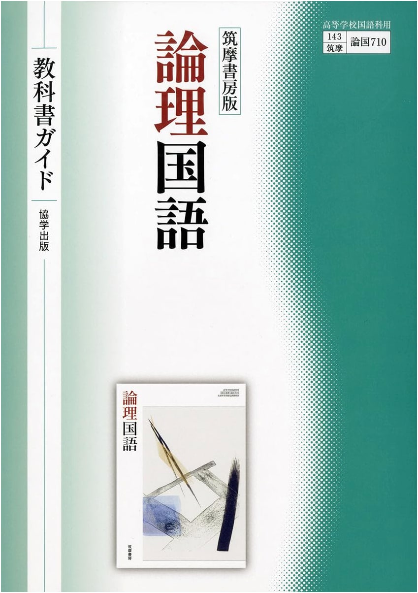 Chikuma Shobo Edition: Logic Japanese Language Textbook Guide