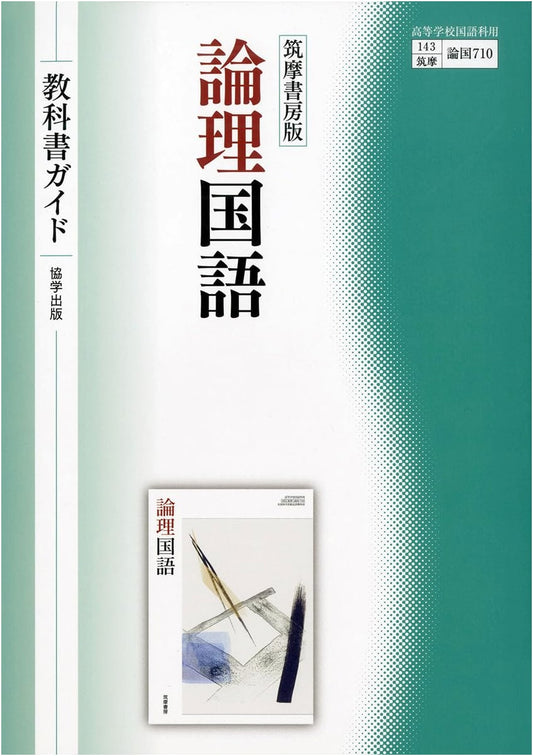 Chikuma Shobo Edition: Logic Japanese Language Textbook Guide
