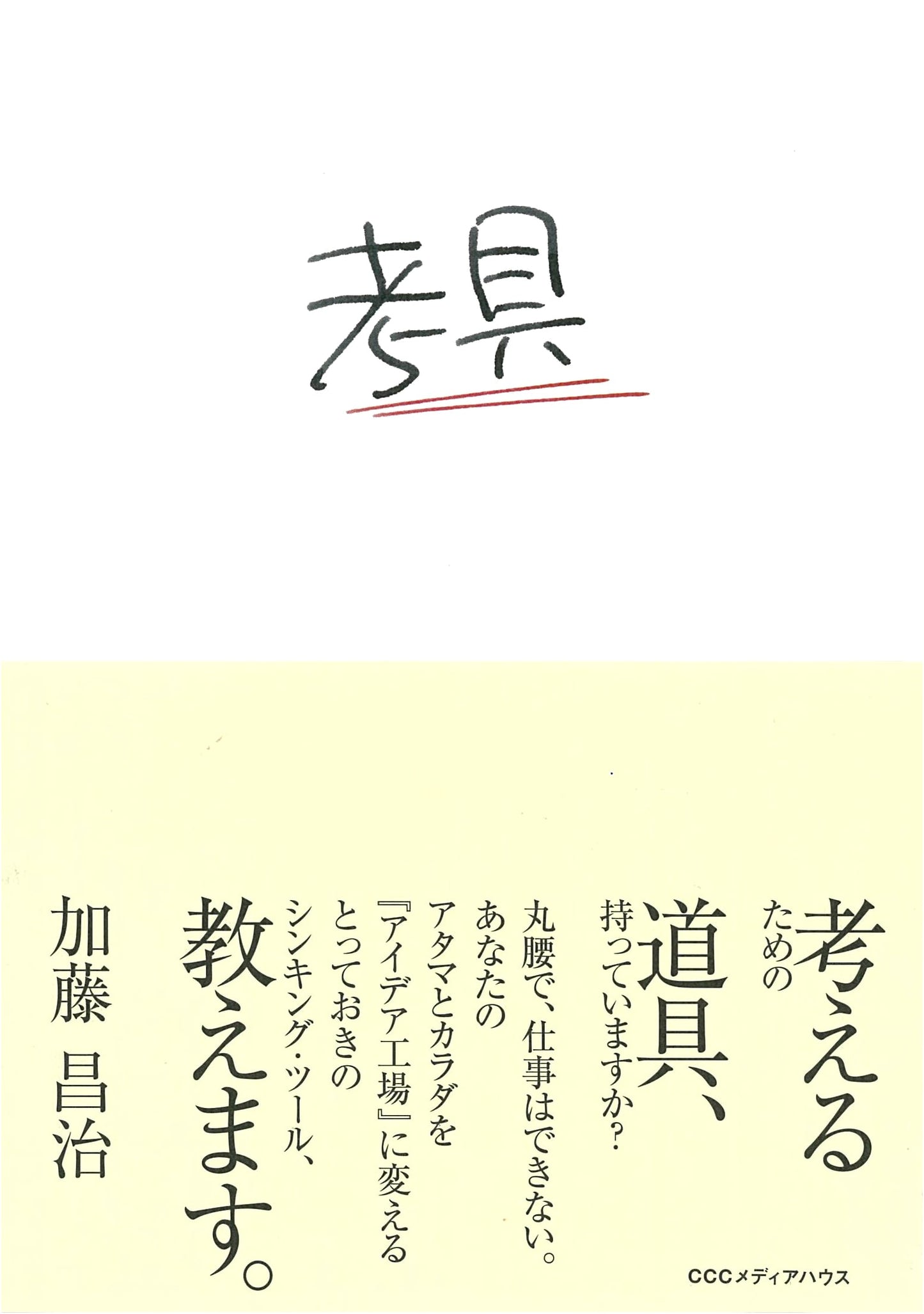Kogu: Tools for Thinking by Masaji Kato