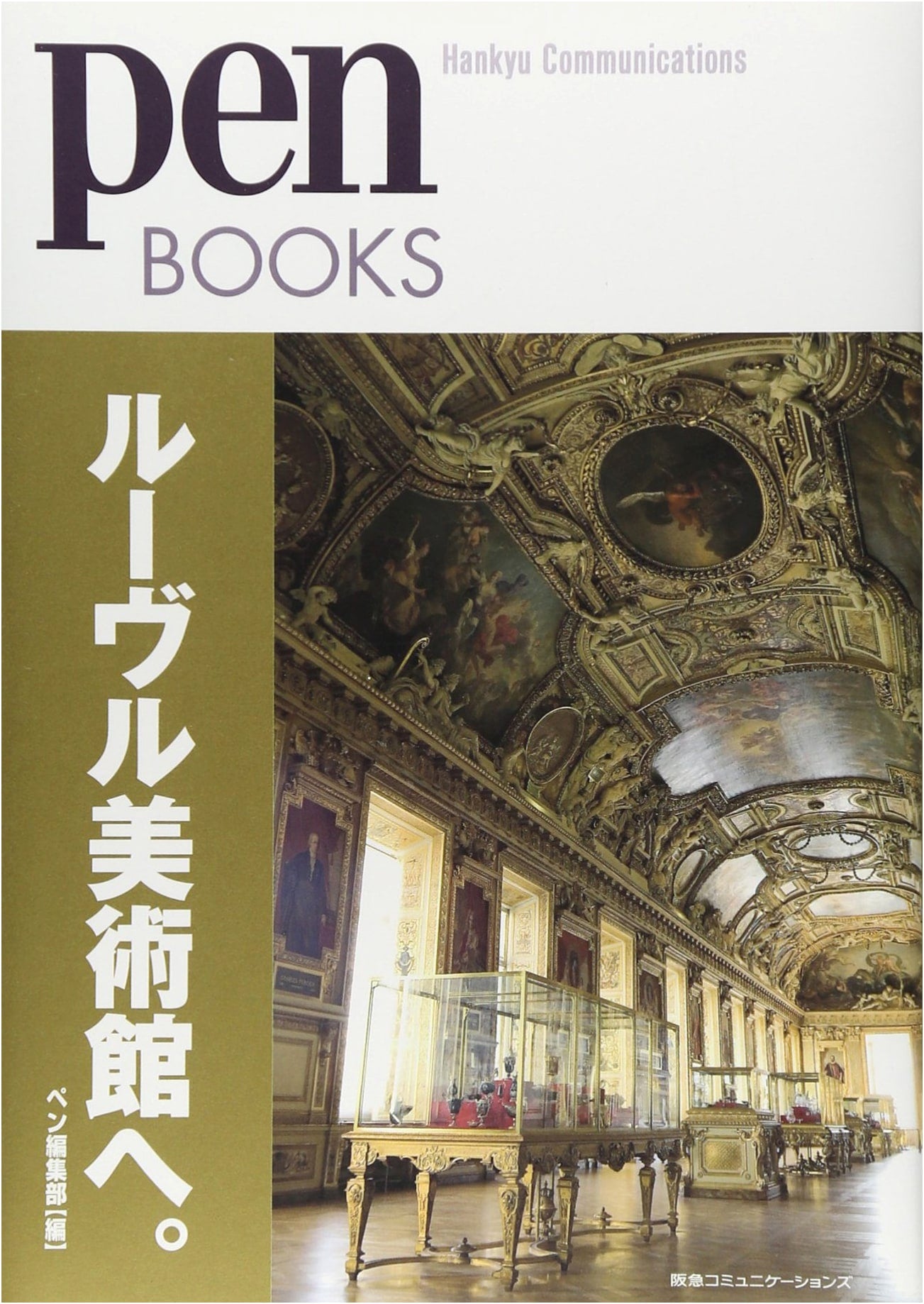 Pen BOOKS 3: To the Louvre Museum