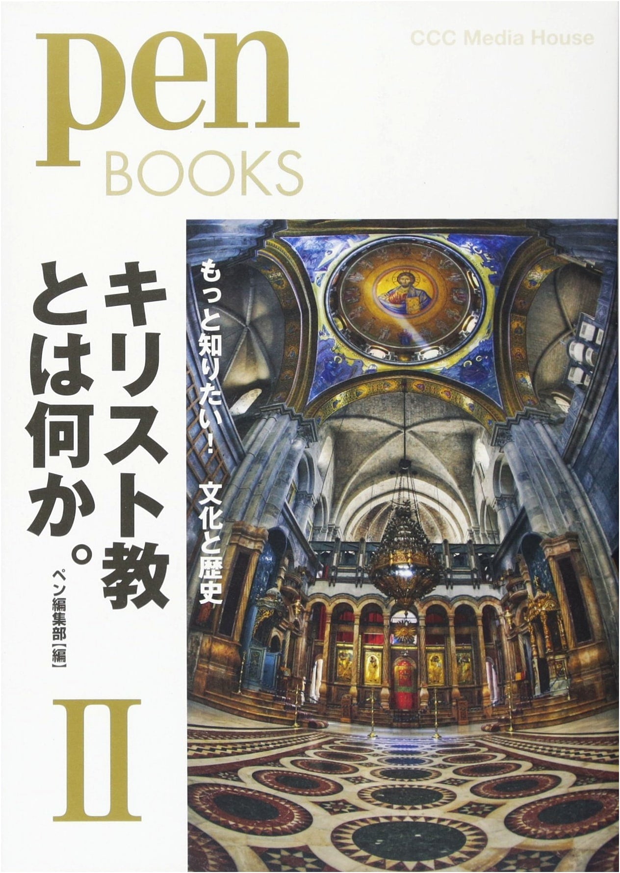 Pen Books 16: What is Christianity? Vol. II - Culture & History
