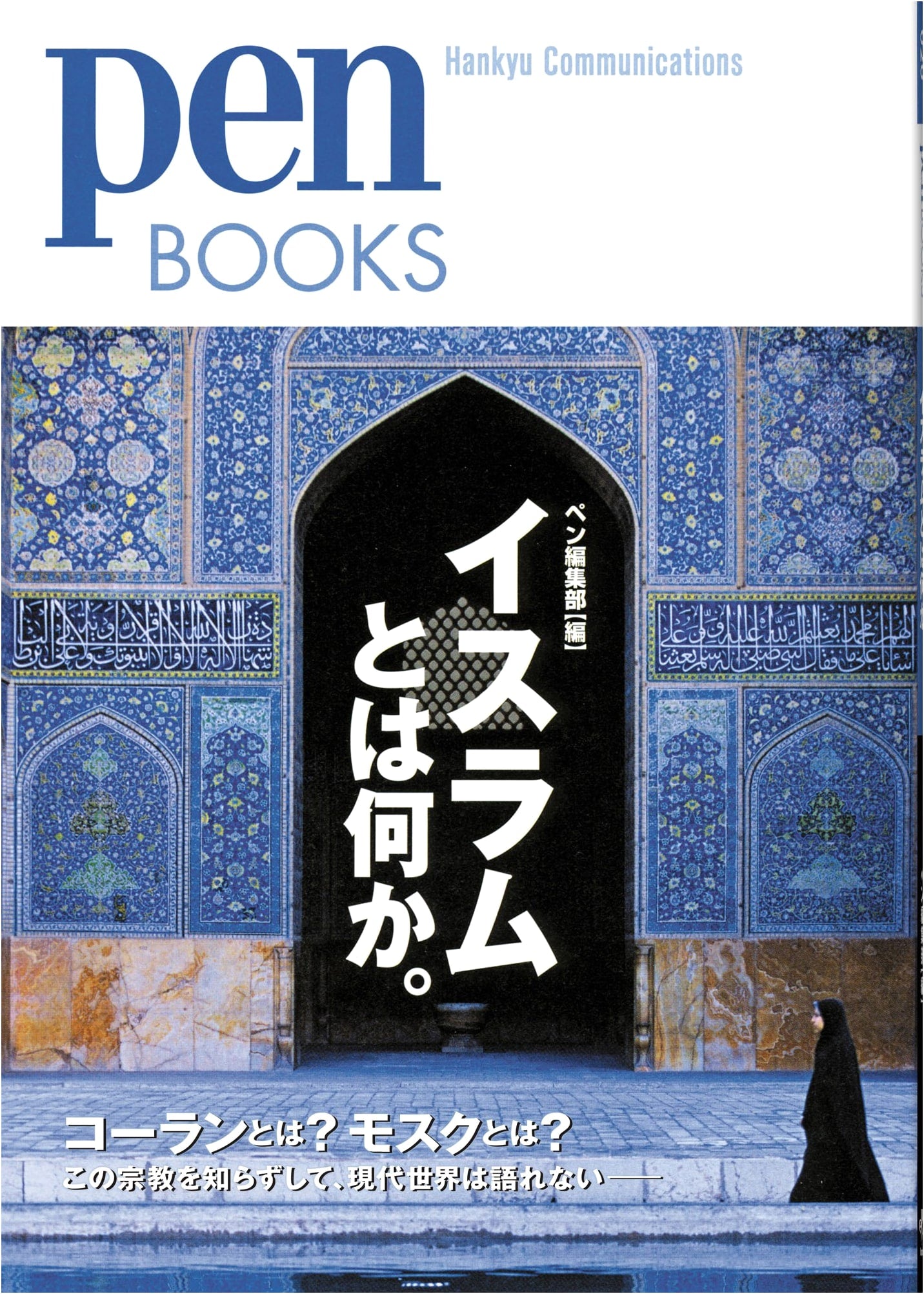 Pen BOOKS 20: What is Islam?