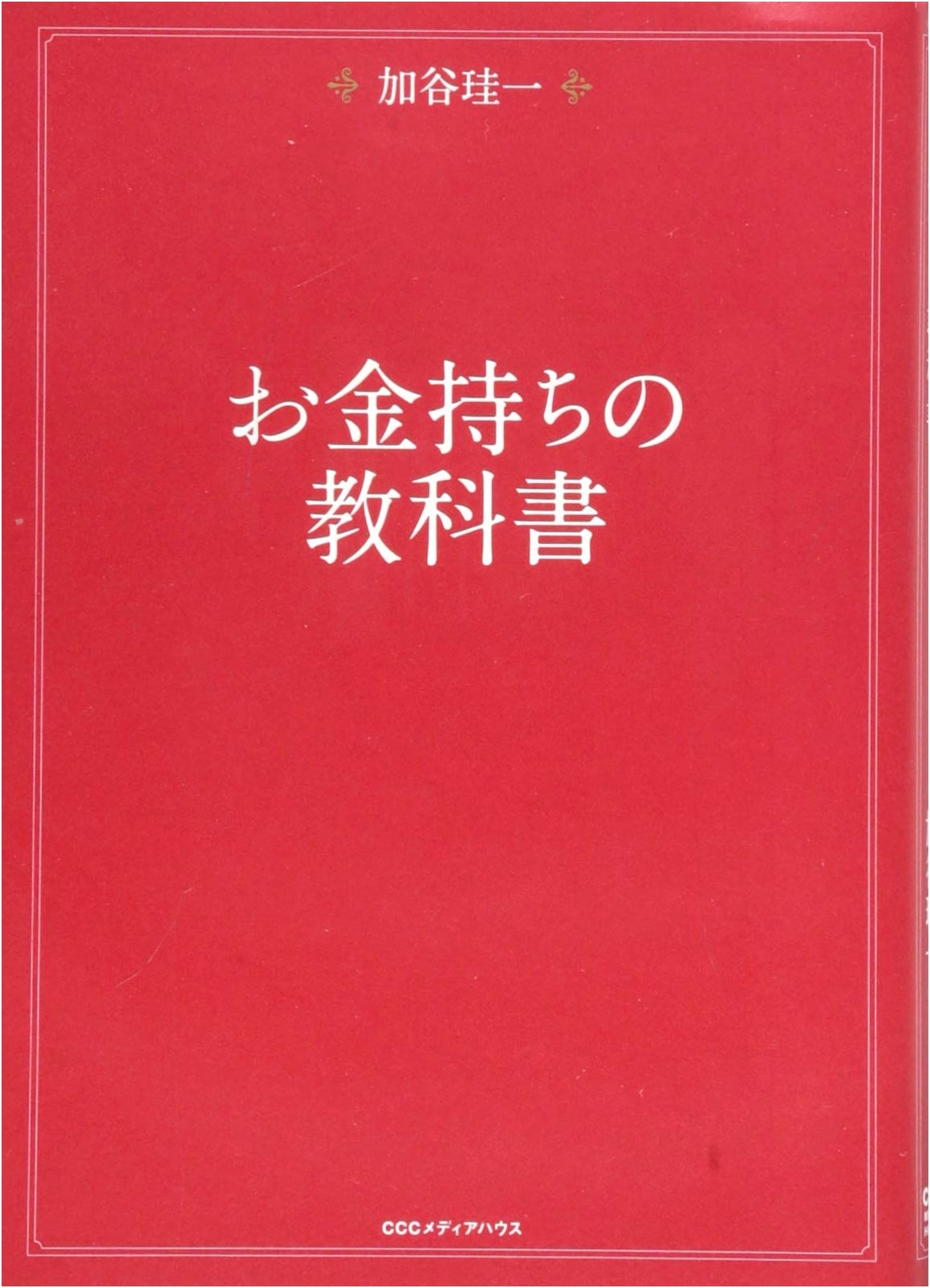 The Wealthy Person's Textbook: A Practical Guide to Financial Prosperity