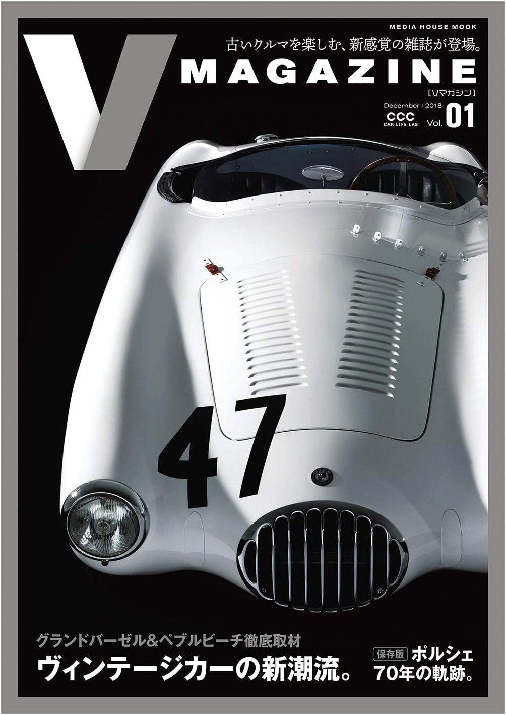 V MAGAZINE vol.01: New Trends in Vintage Cars