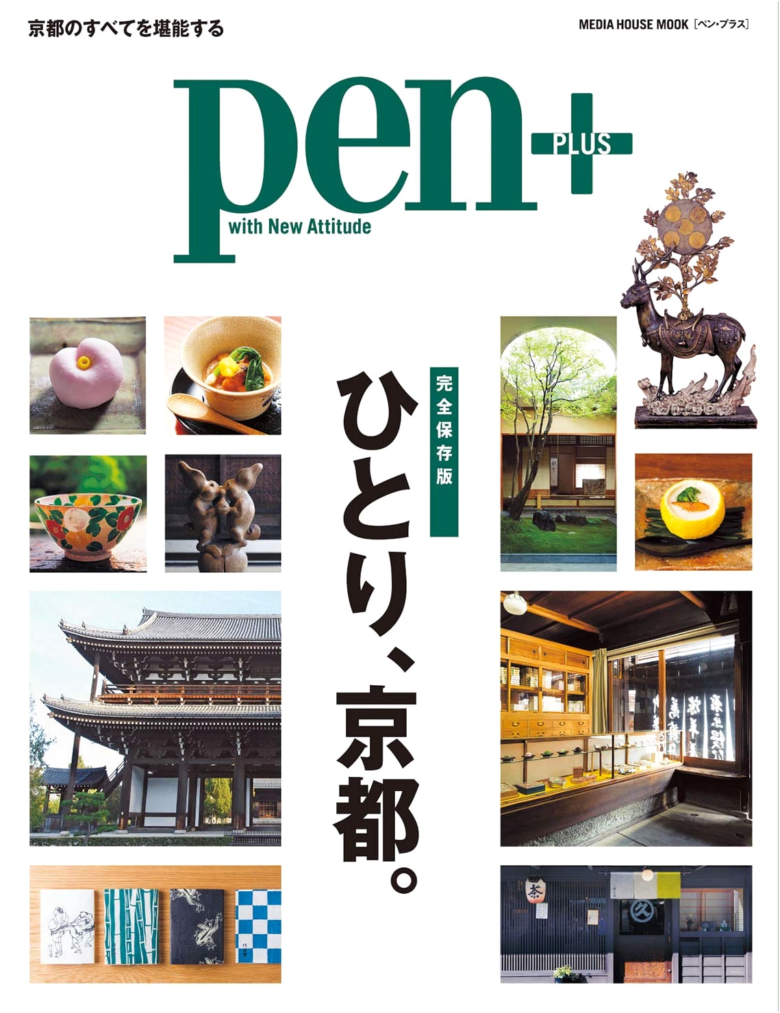 Pen+ Guide: Kyoto for Solo Travelers (Media House Mook)