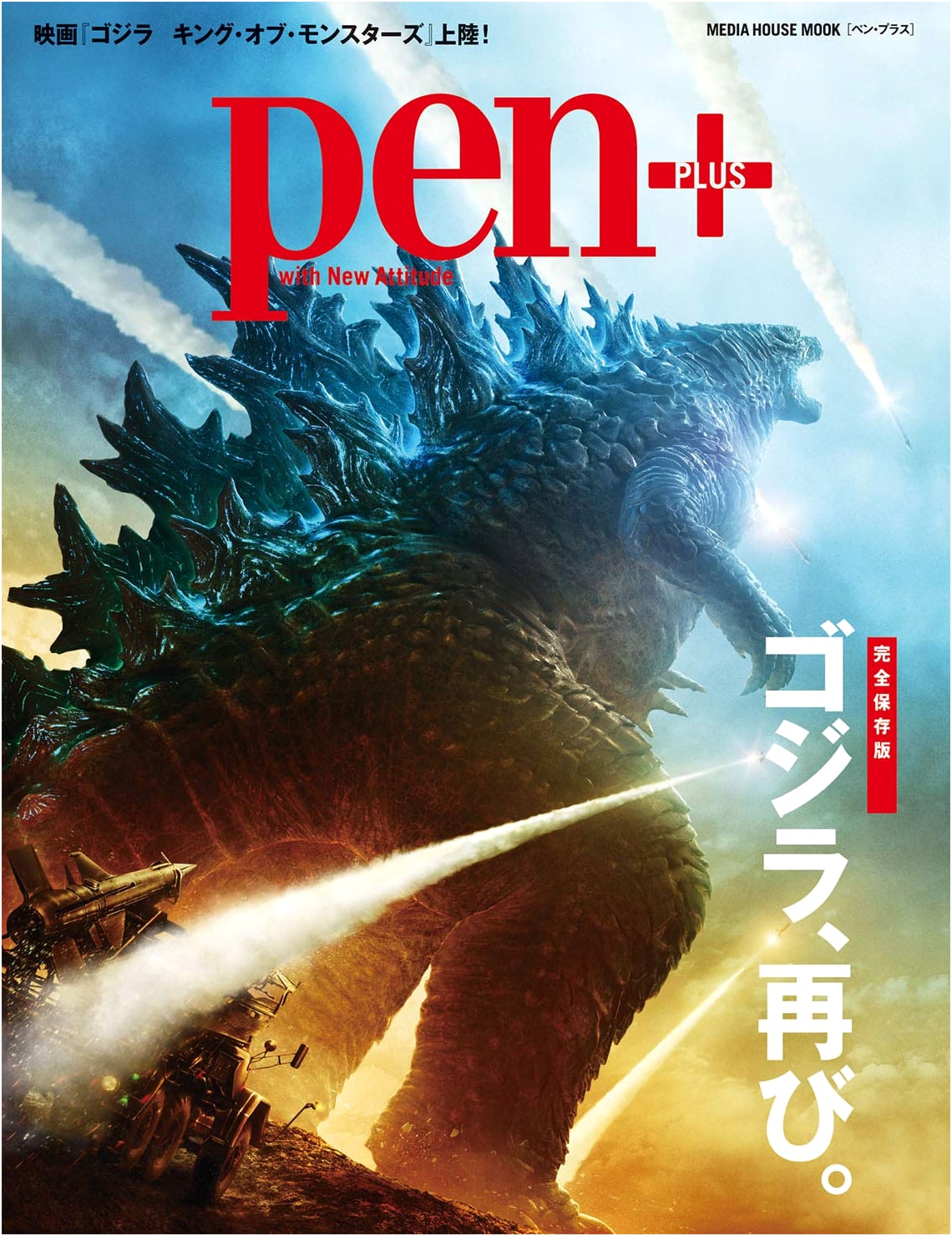 Pen+ Magazine: Godzilla, Again. Complete Preservation Edition (Media House Mook)