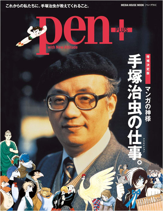 Pen+ Definitive Edition: Osamu Tezuka, The God of Manga and His Creations