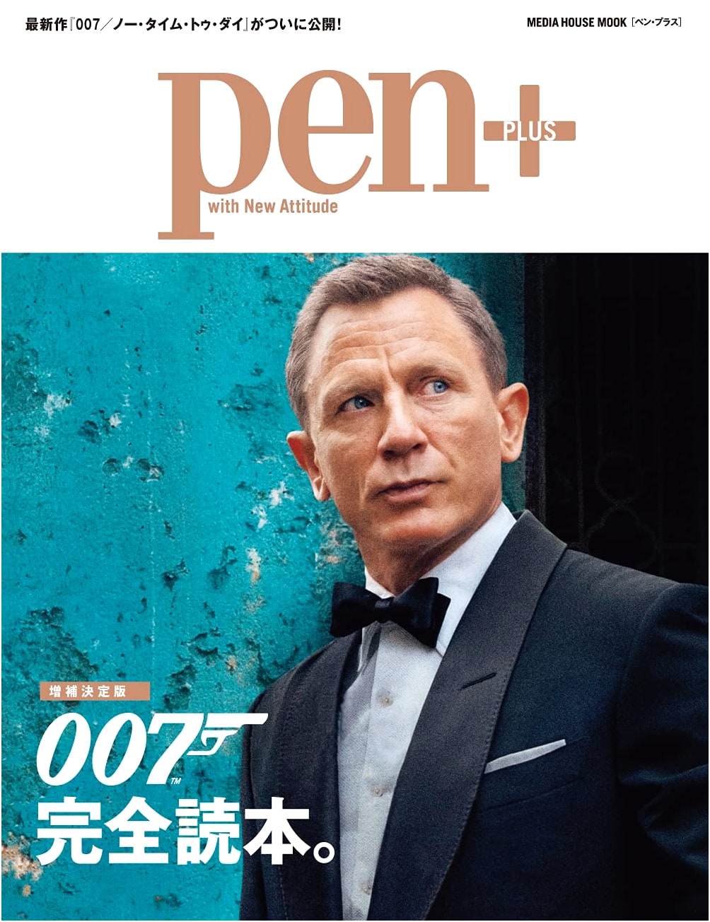 Pen+ Definitive Expanded Edition: The Complete James Bond 007 Guidebook