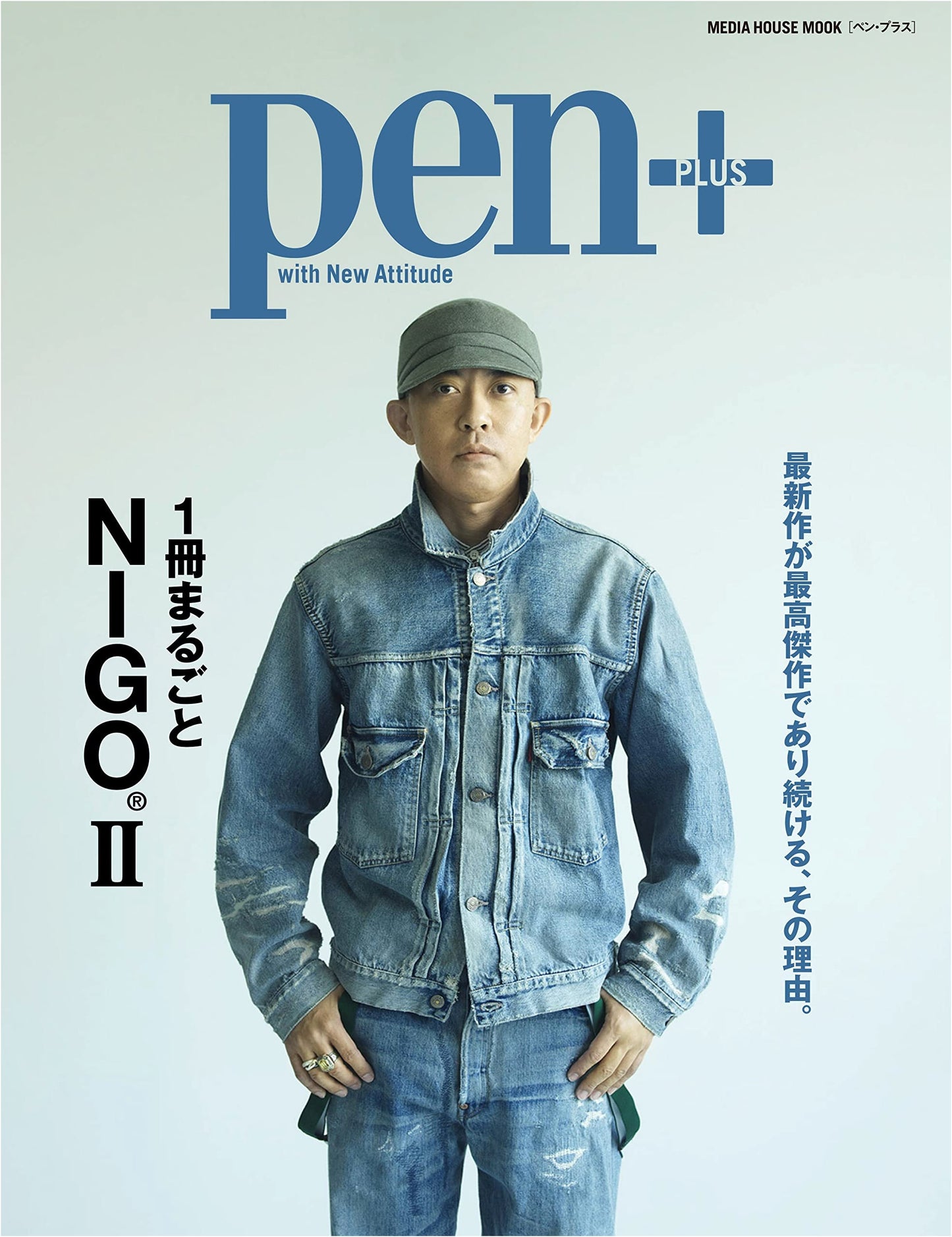 Pen+ Magazine: The Complete NIGO II Special Issue (Media House Mook)