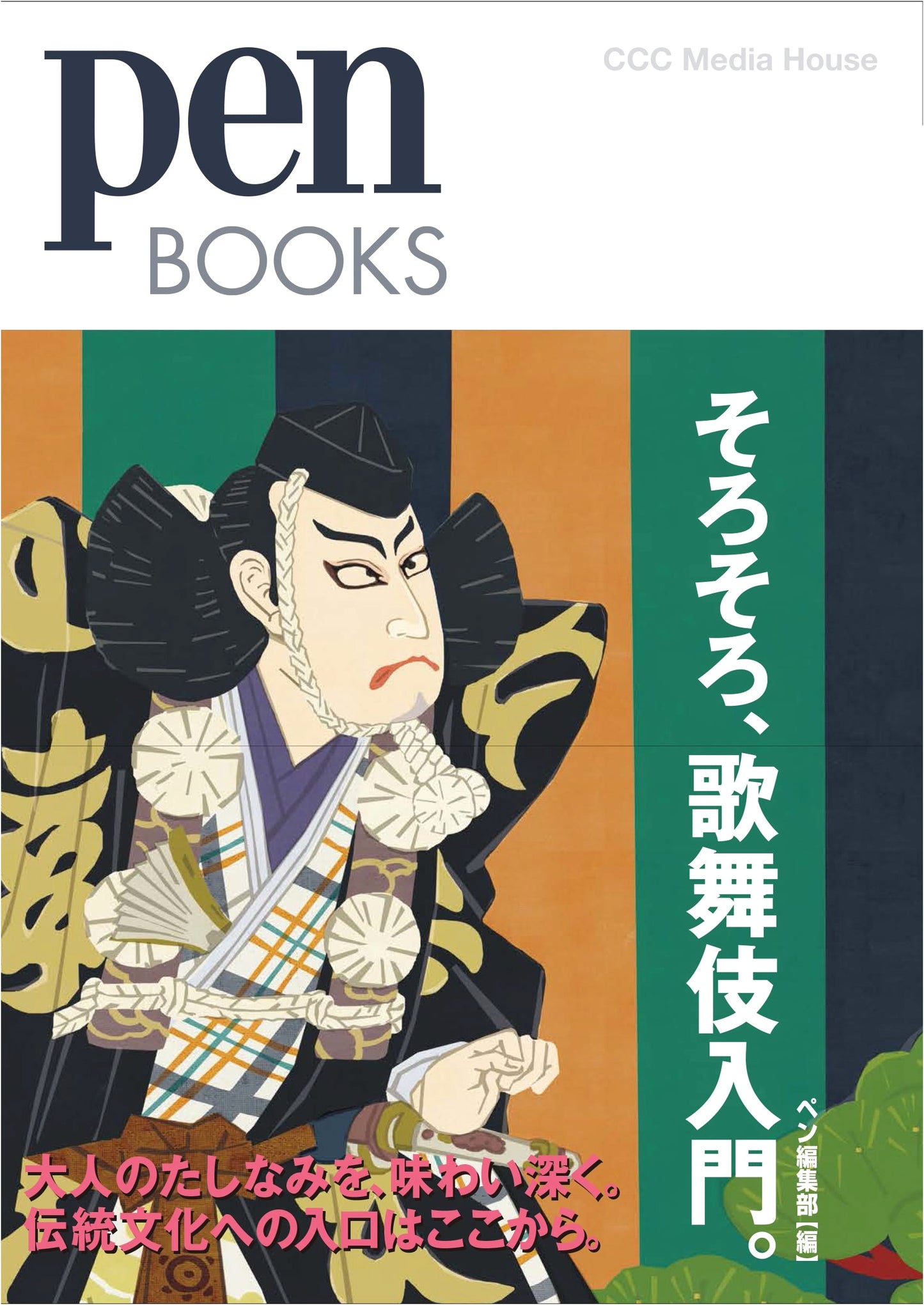 Pen Books 25: A Kabuki Primer