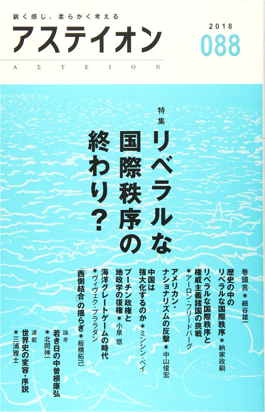 Asteion No. 88