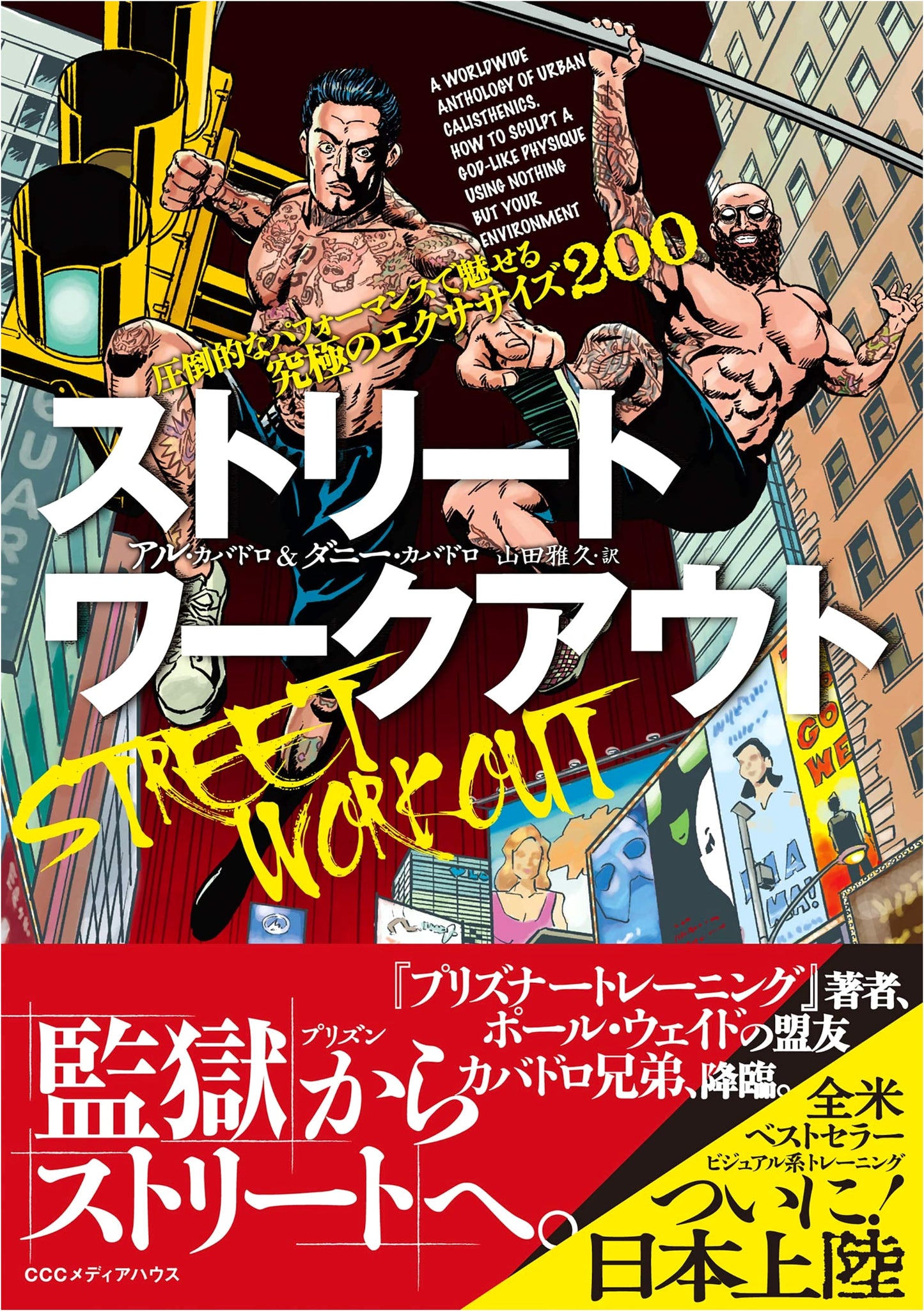Street Workout: 200 Ultimate Exercises for Overwhelming Performance