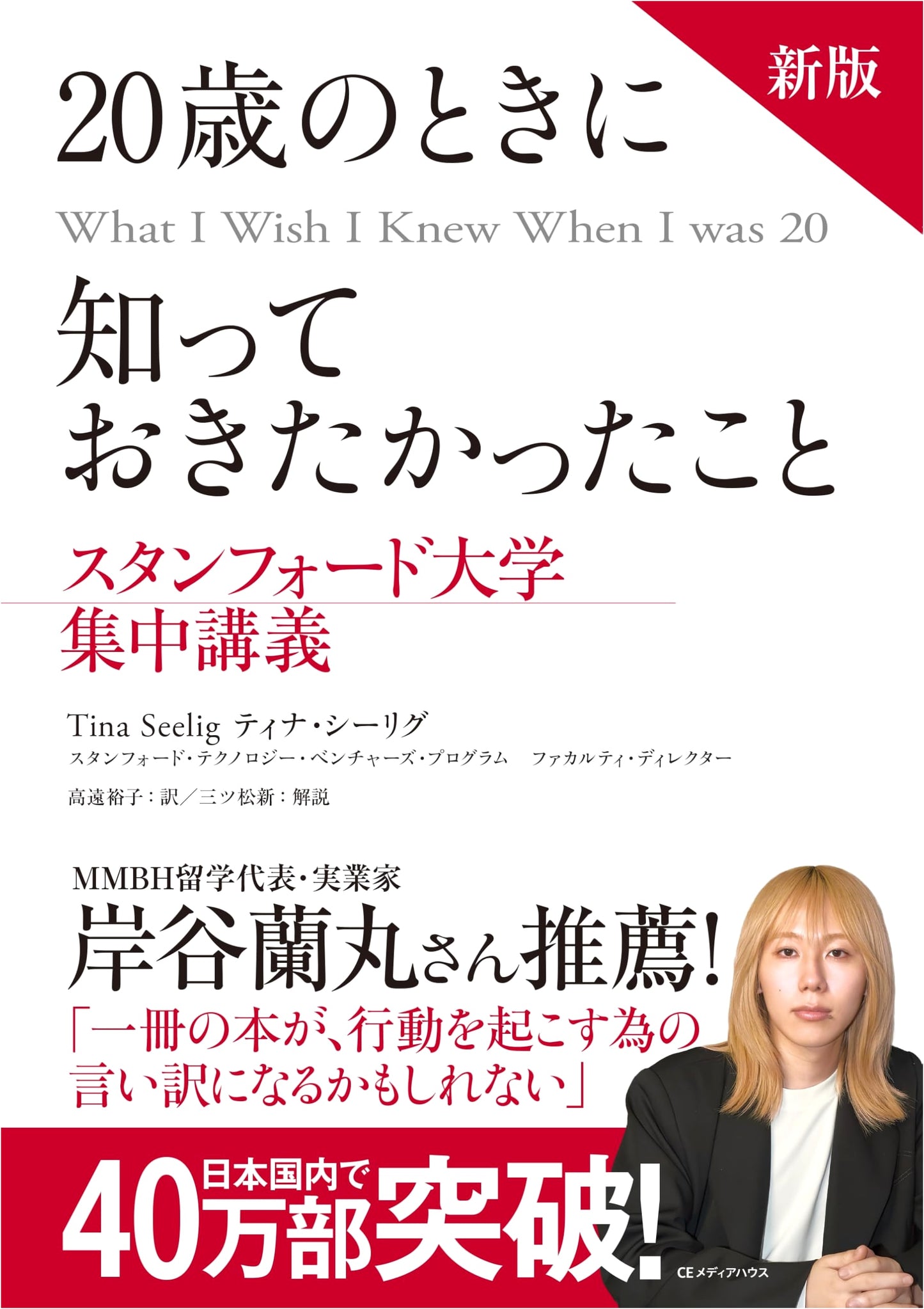 New Edition: What I Wish I Knew at 20: Stanford University Intensive Lecture