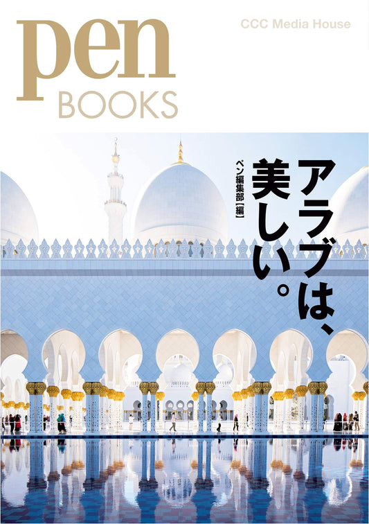 Pen BOOKS Vol. 30: The Beauty of the Arab World