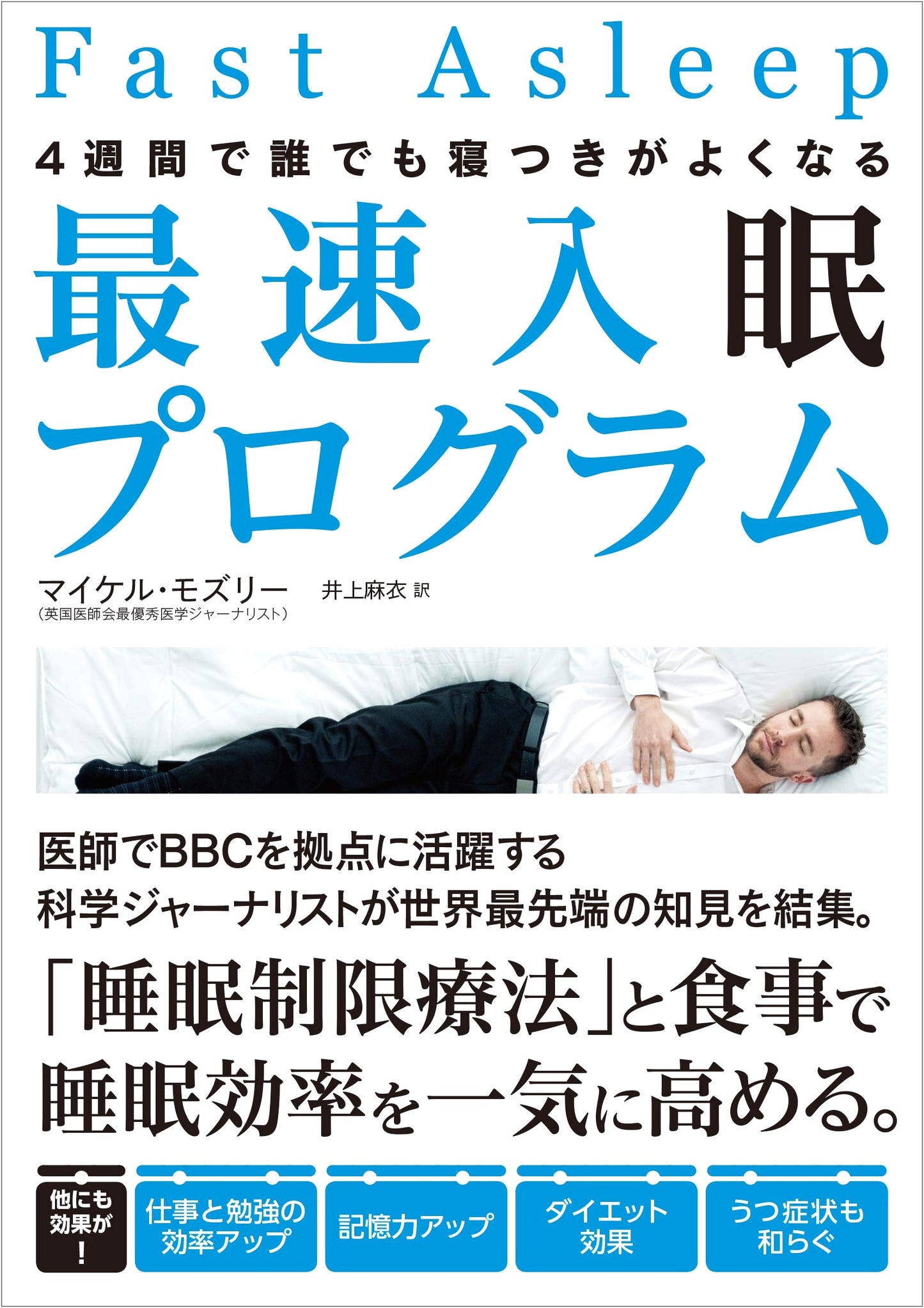 The Fastest Sleep Induction Program: Anyone Can Sleep Better in 4 Weeks