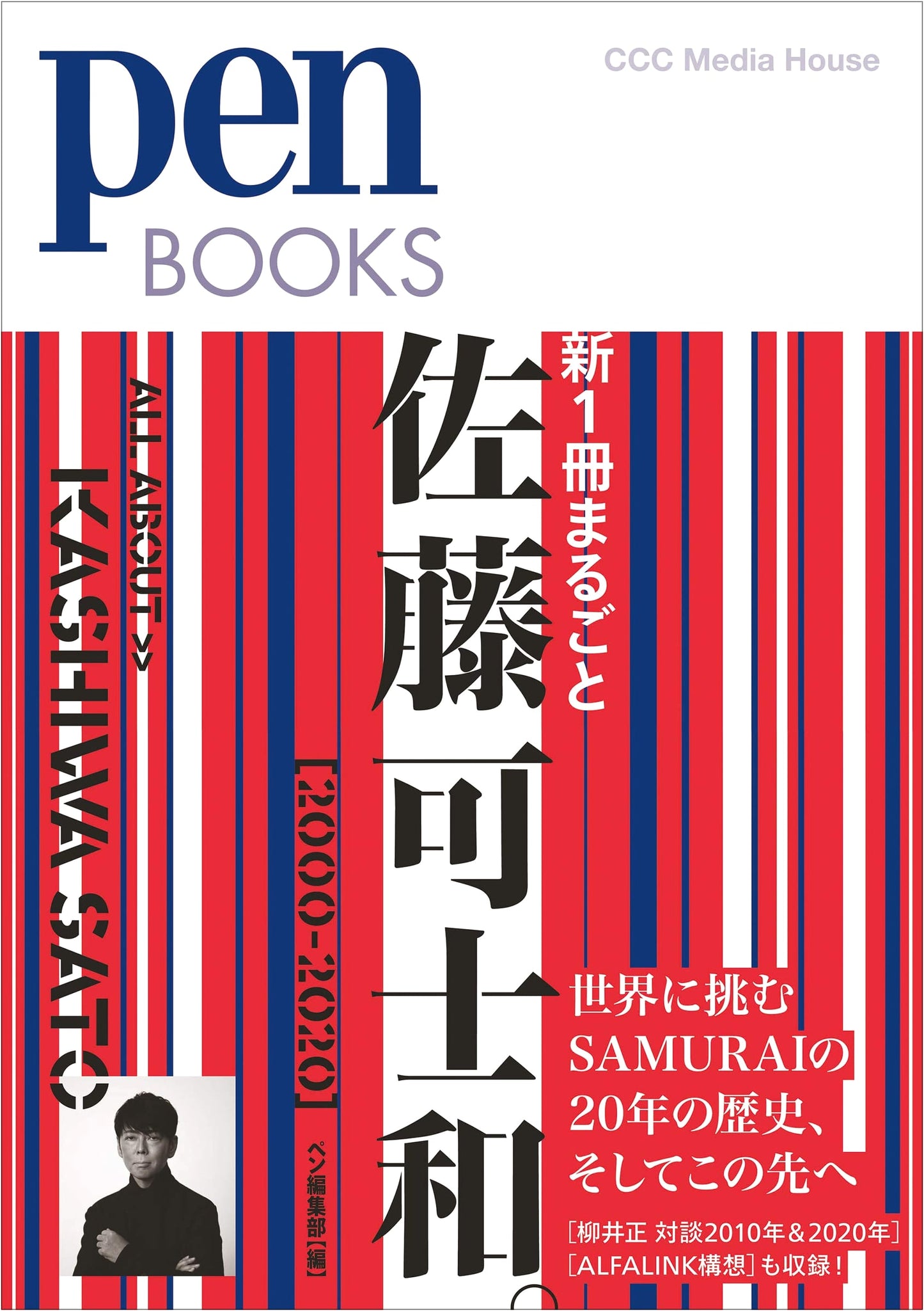 Pen BOOKS 31: Kashiwa Sato Complete Works [2000-2020] - A Comprehensive Guide