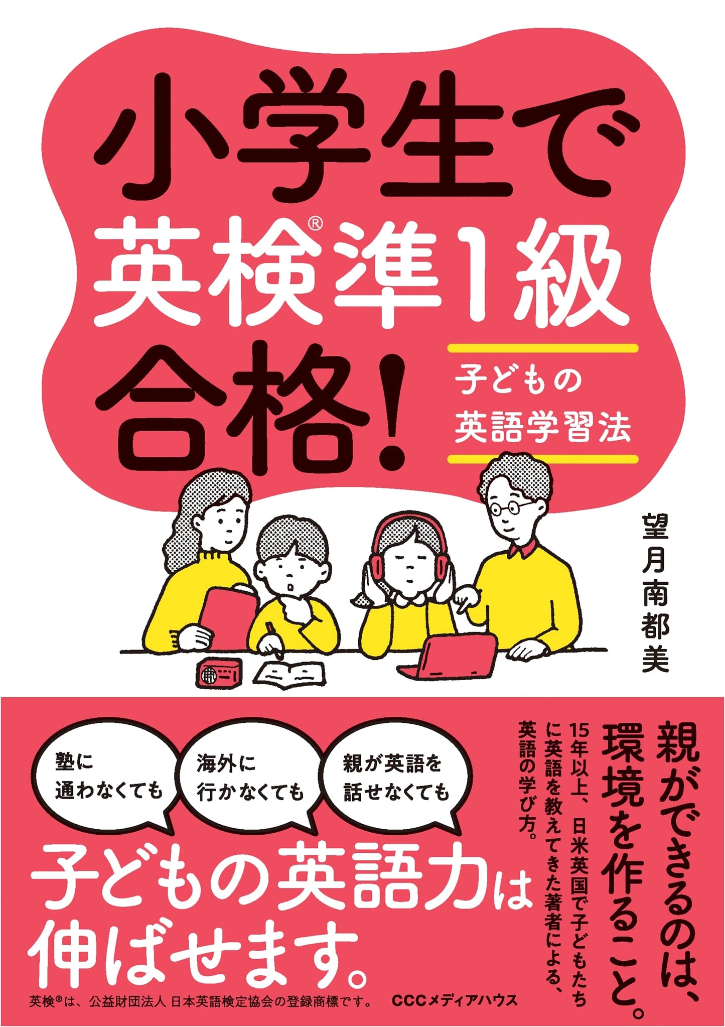 How to Pass Eiken Grade Pre-1 in Elementary School: English Learning Methods for Kids by Natomi Mochizuki