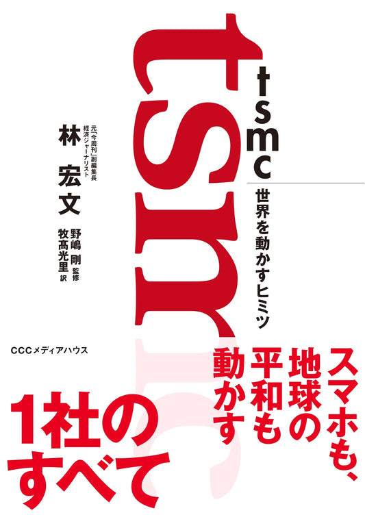 TSMC: The Secrets That Move the World - Unveiling the Tech Giant