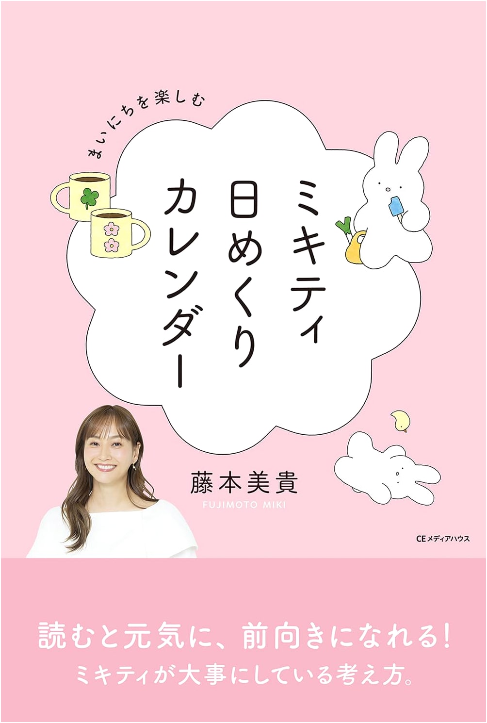 Enjoy Every Day with Miki Fujimoto: Daily Calendar