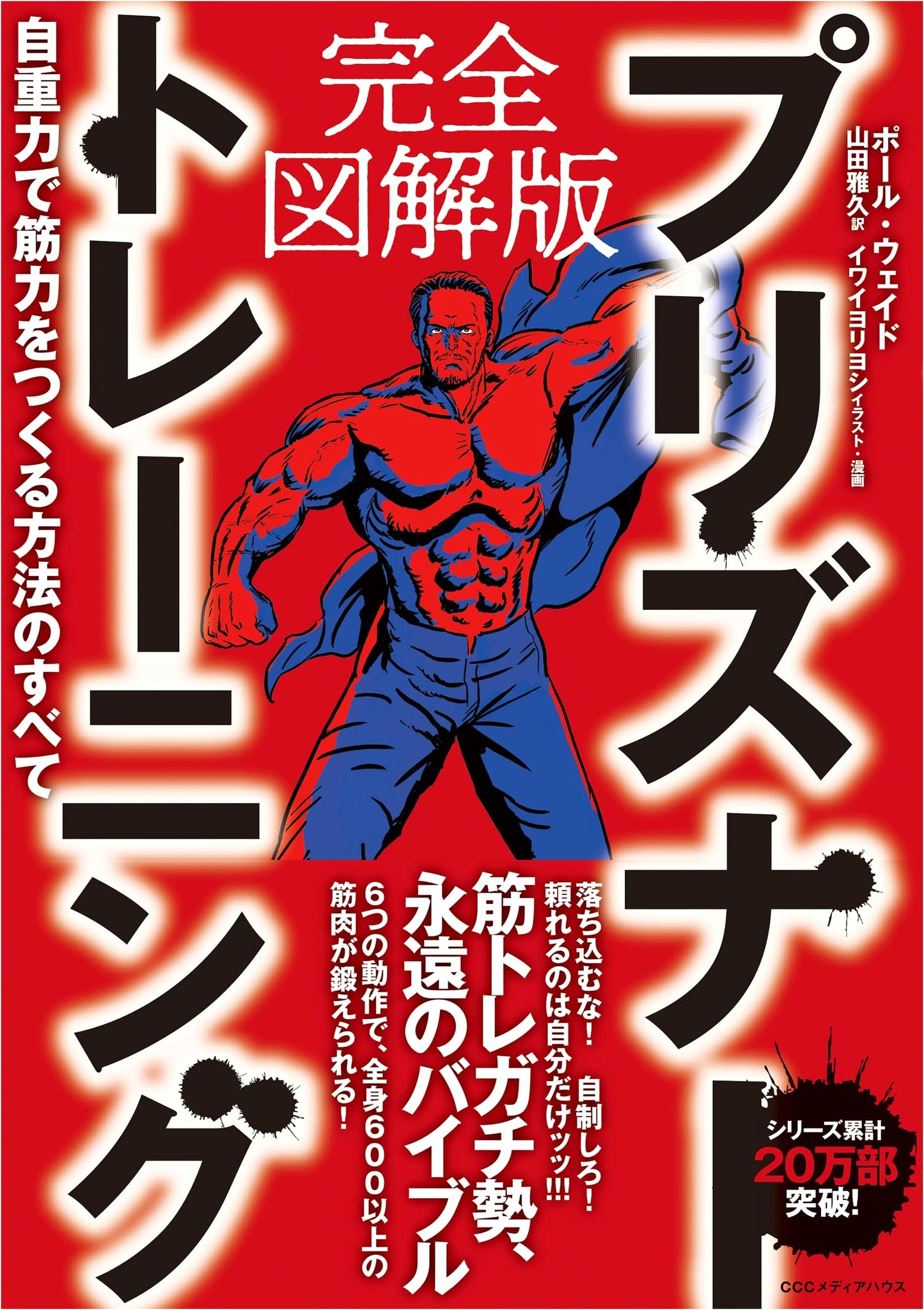 Prisoner Training: The Complete Illustrated Guide to Bodyweight Strength