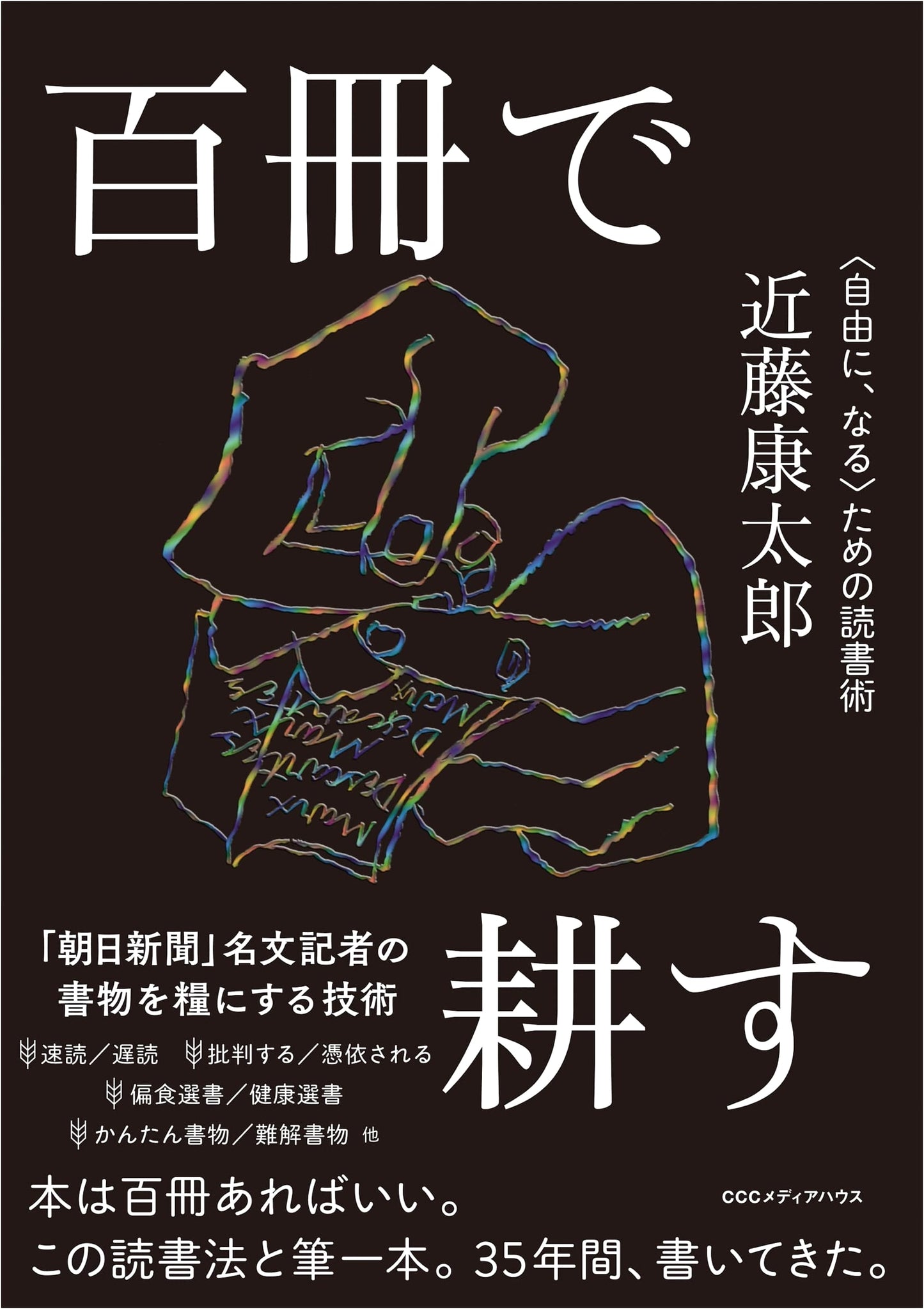 Cultivating Freedom: Kondo Kotaro's Guide to Reading 100 Books