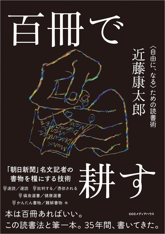 Cultivating Freedom: Kondo Kotaro's Guide to Reading 100 Books