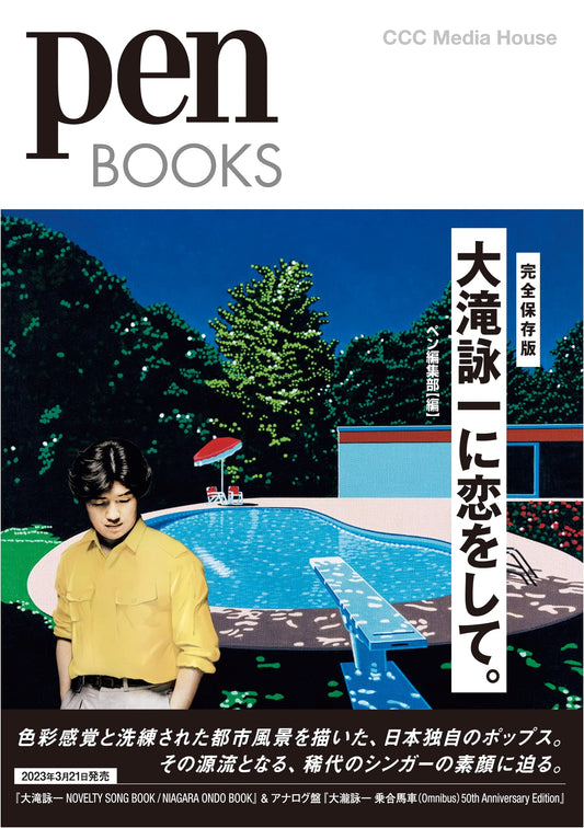 Pen Books: Falling in Love with Eiichi Ohtaki (Pen Books 035)