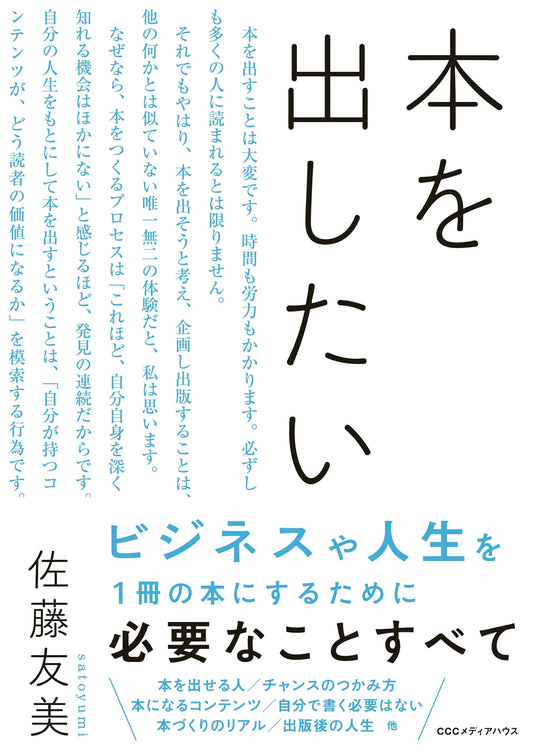 How to Publish Your Book: A Guide to the Japanese Publishing World