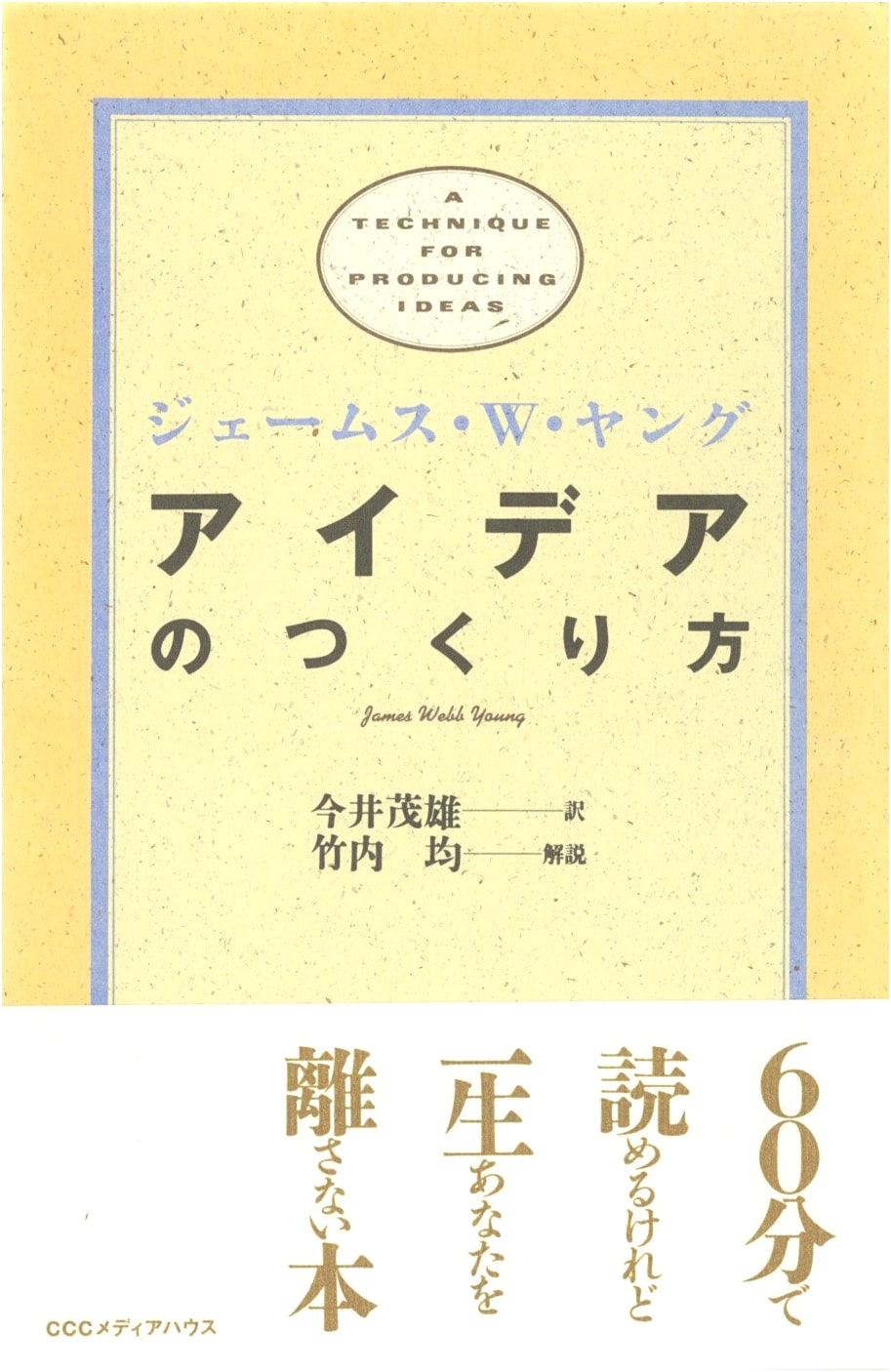 A Technique for Producing Ideas by James W. Young