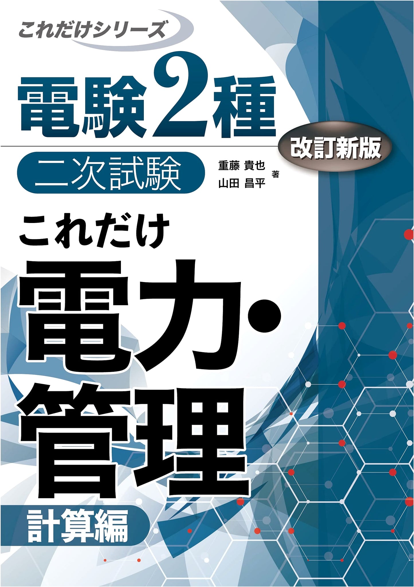 Denken Class 2 Secondary Exam: Electricity & Management Calculations (Revised New Edition)