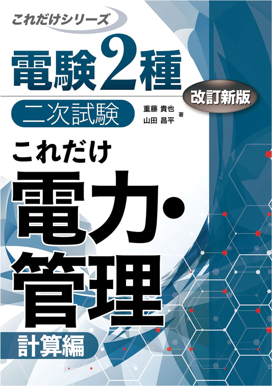 Denken Class 2 Secondary Exam: Electricity & Management Calculations (Revised New Edition)
