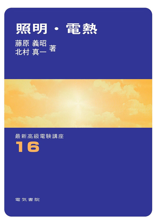 Lighting & Electric Heating (Latest Advanced Electrical Engineering Course Vol. 16)