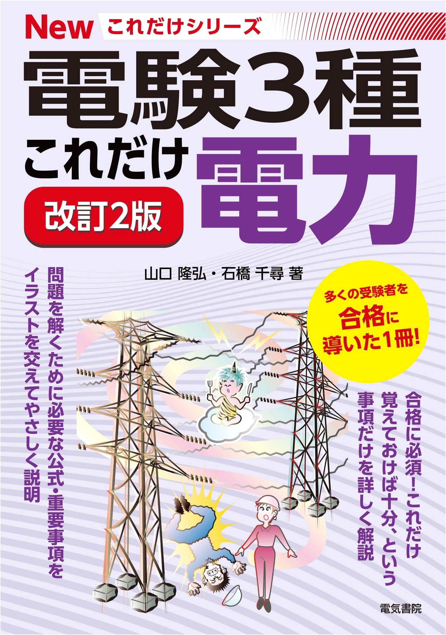 Essentials of Electricity, Revised 2nd Ed. (Class 3 Electrician New Essentials Series)